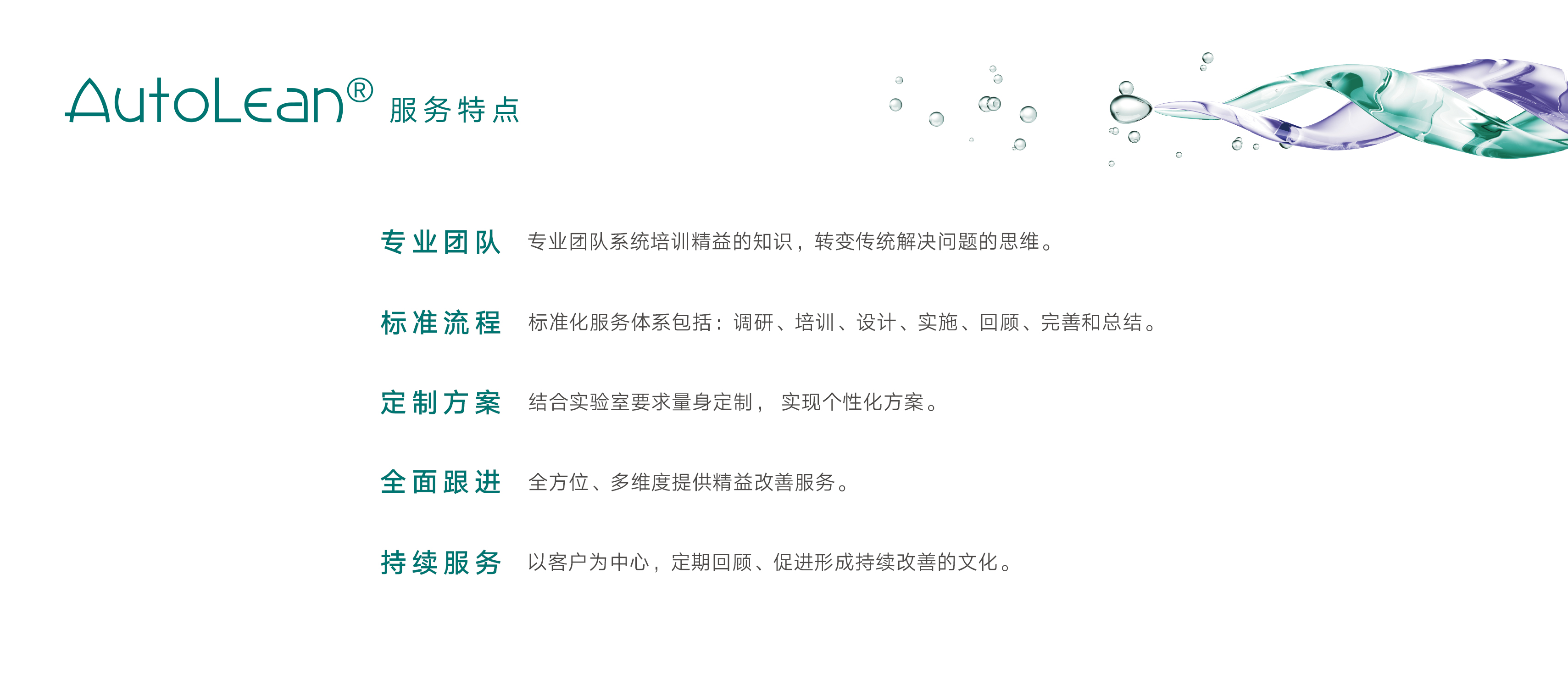 AutoLean?精益管理解决方案 - 解决方案实景图