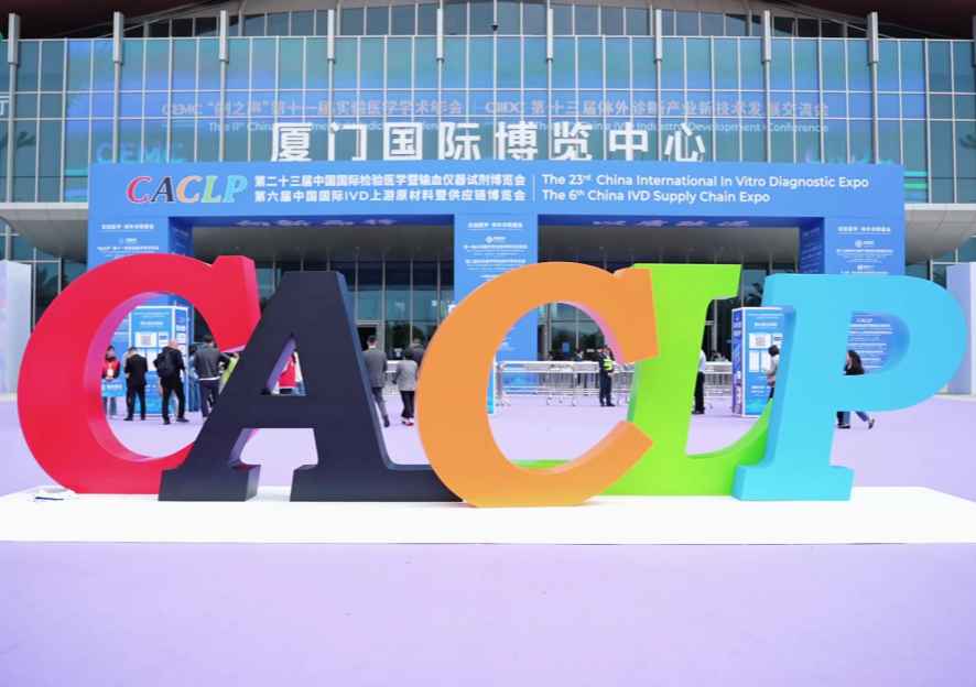 9091美高梅官方网站参展 2026 CACLP
