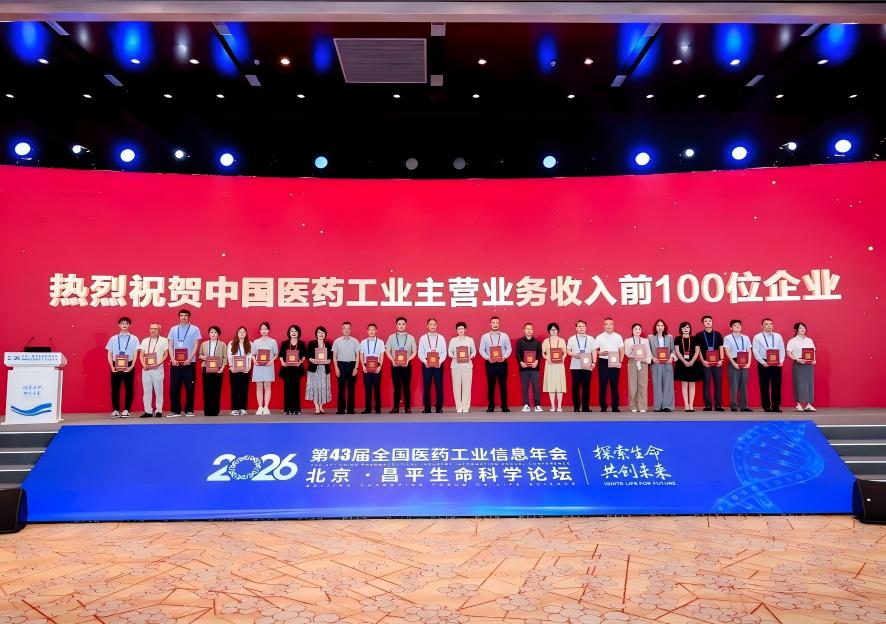 连续三年上榜！9091美高梅官方网站入选2025年度中国医药工业营收百强