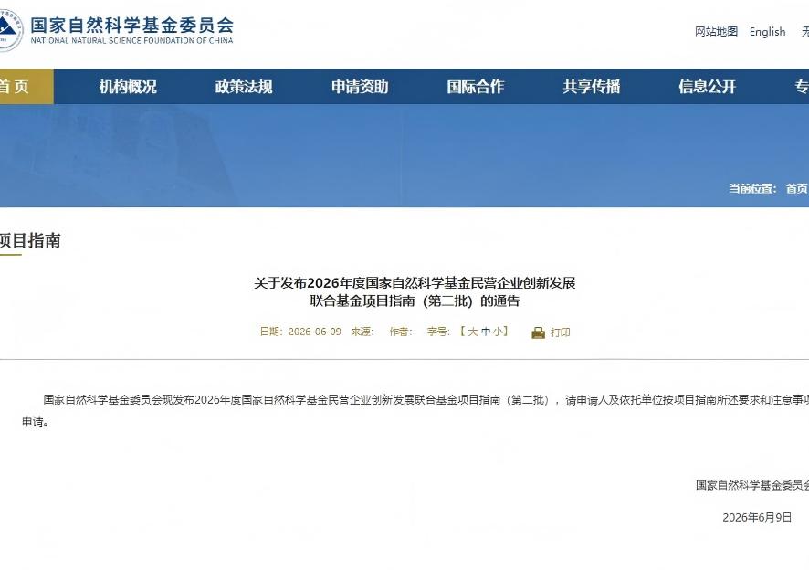 入选国家基础研究体系！9091美高梅官方网站支持的国自然科研项目成功发布
